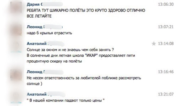 Подруга летом полетала на дельтаплане и решила поделиться впечатлениями. - Моё, Икар, Дельтаплан