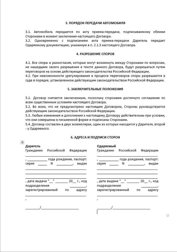 Порядок переоформления автомобиля по договору дарения ура