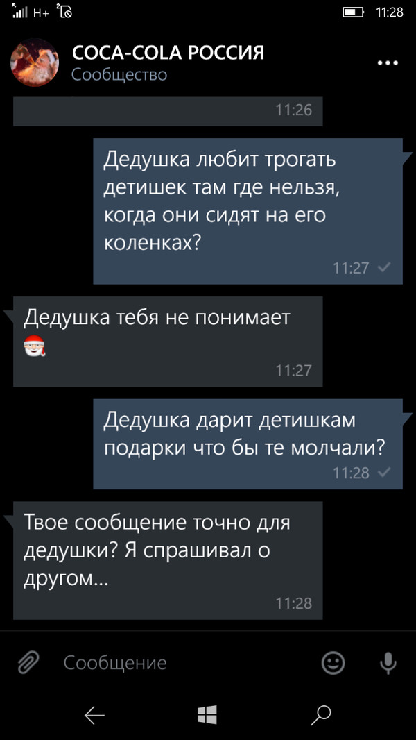 Бот кока-колы что-то не договаривает.