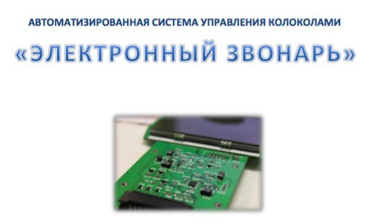 Когда понимаешь, что будущее действительно наступило - Будущее, Наступило, Звонарь