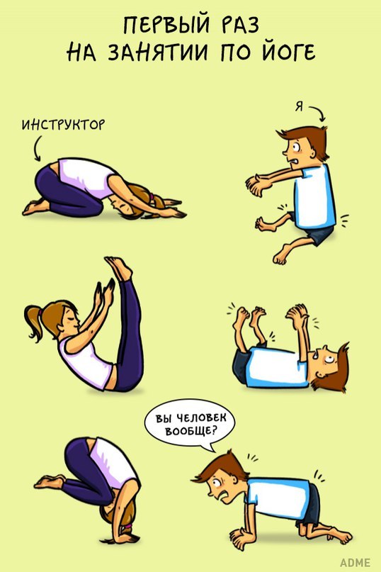 Probably, this is familiar to many) - Yoga, Sport, Gymnastics, Health, Funny