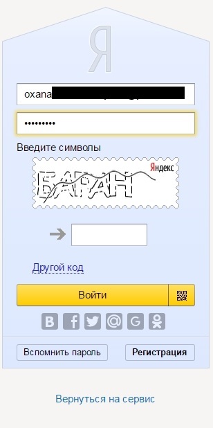That was a shame, Yandex! - My, Yandex., Captcha, Rams, Resentment, Password
