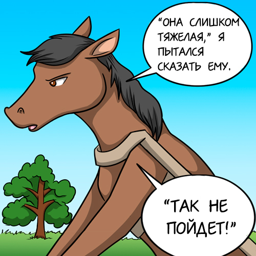 Фурри комикс конь