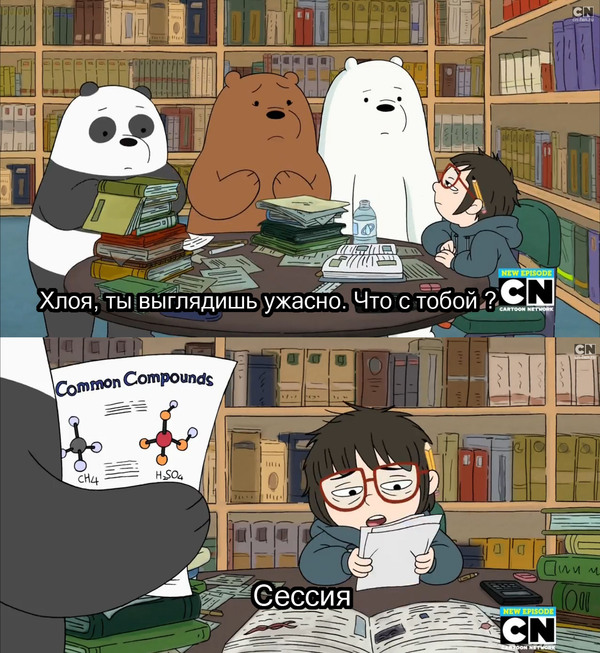 Скоро... - Моё, Сессия, Комиксы, We Bare Bears