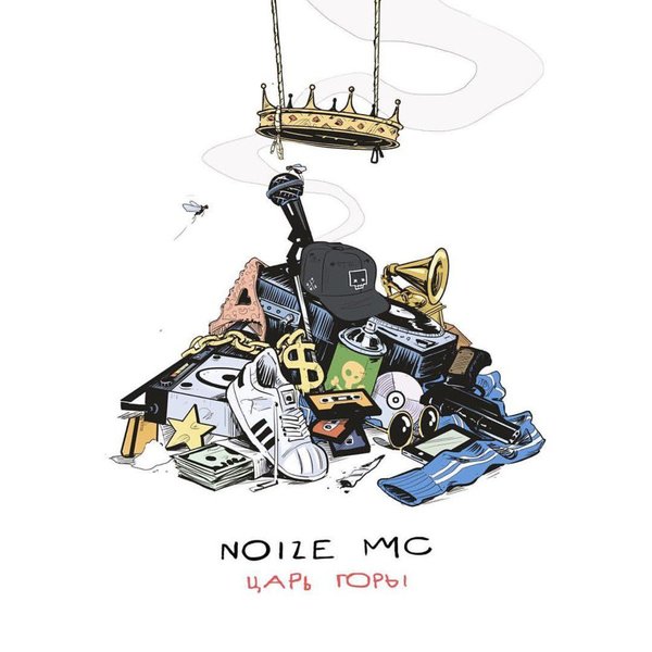 Noize MC - King of the Hill - Music, Noize mc, Album, New items
