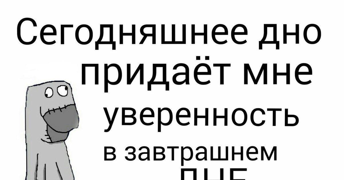 Уверенность в завтрашнем дне картинки