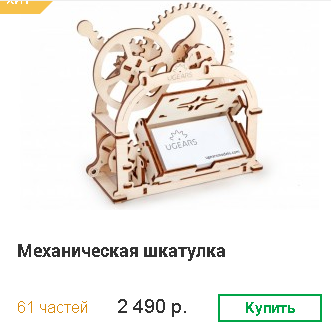 Комментарии к закрепленным постам - Спонсорский пост, Комментарии, Ugears