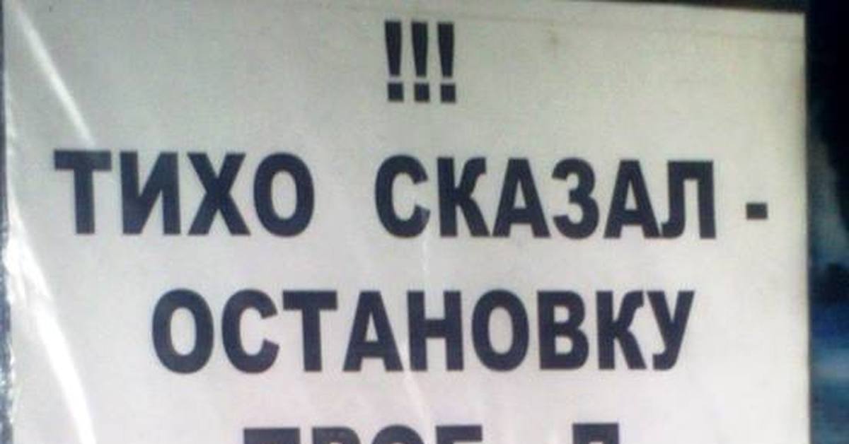 Разговаривать не громко а тихо. Говорите громче картинка. Говорите громче прикольные. Говорите громче прикол. Объявление в маршрутке говорите громче.