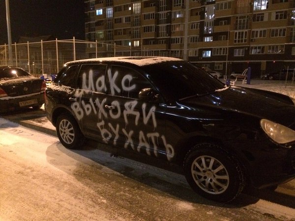 Макс очень рад... - Не мое, Макс то выйдет, Боль