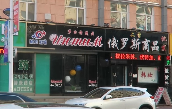 Just an intimate shop in China - China, Score, Intimacy