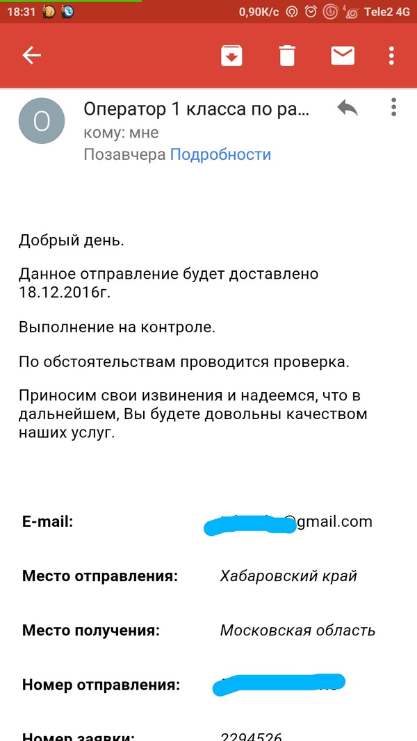 Out of sight out of mind, or how the Russian Post pretends to be a courier service. - My, Post office, Ems, Presents, Express delivery, Thank you, Longpost