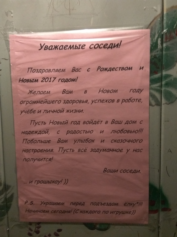 В попытке создать новогоднее настроение... - Новый Год, Моё, Длиннопост, Праздники, Соседи