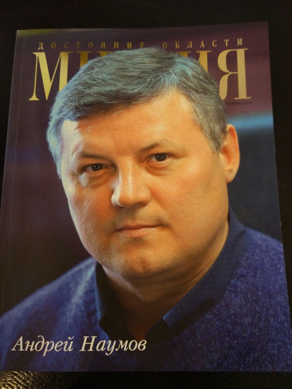 Business magazine of Chelyabinsk. - Magazine, Cover, Gag, , Longpost