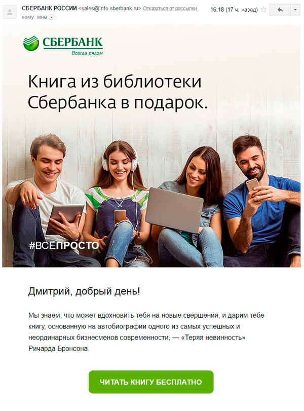 Sberbank inspires new achievements - Sberbank, Newsletter, Books, Richard Branson
