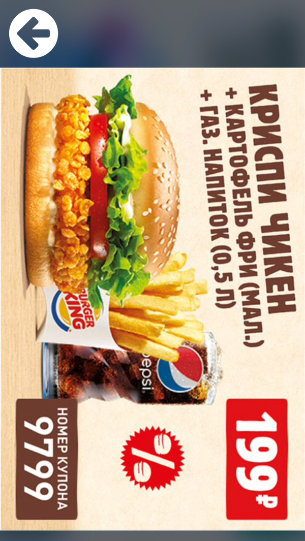 Freebie Burger King - My, My, Food, Burger King, Freebie