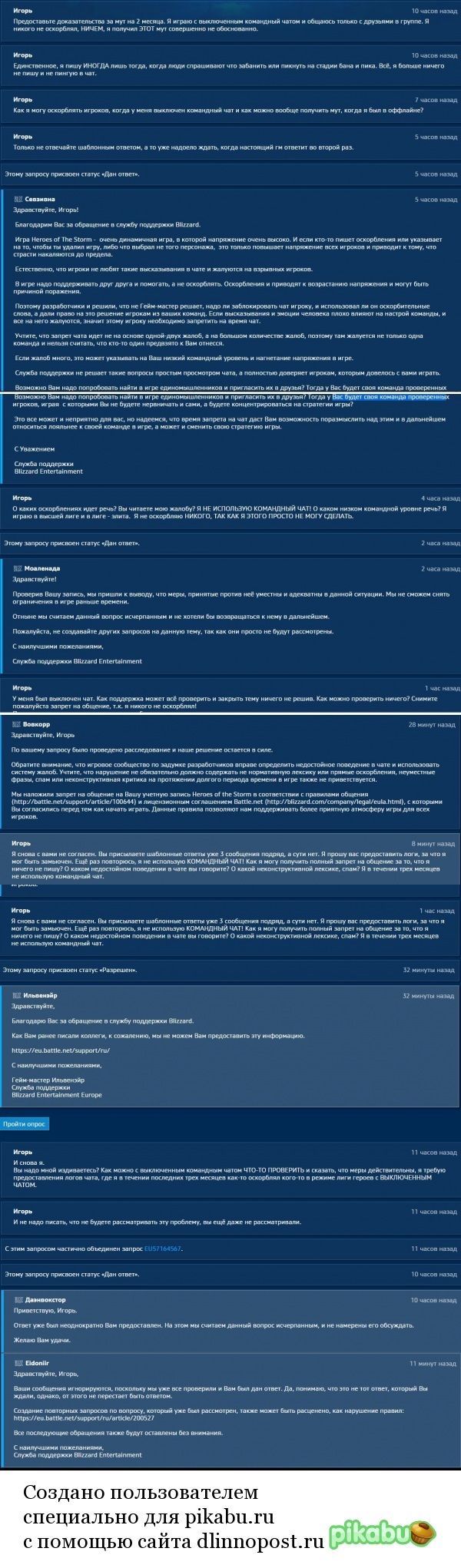 Великолепная работа поддержки Blizzard | Пикабу