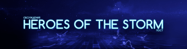 Heroes of the Storm -    HOTS, Blizzard, , 