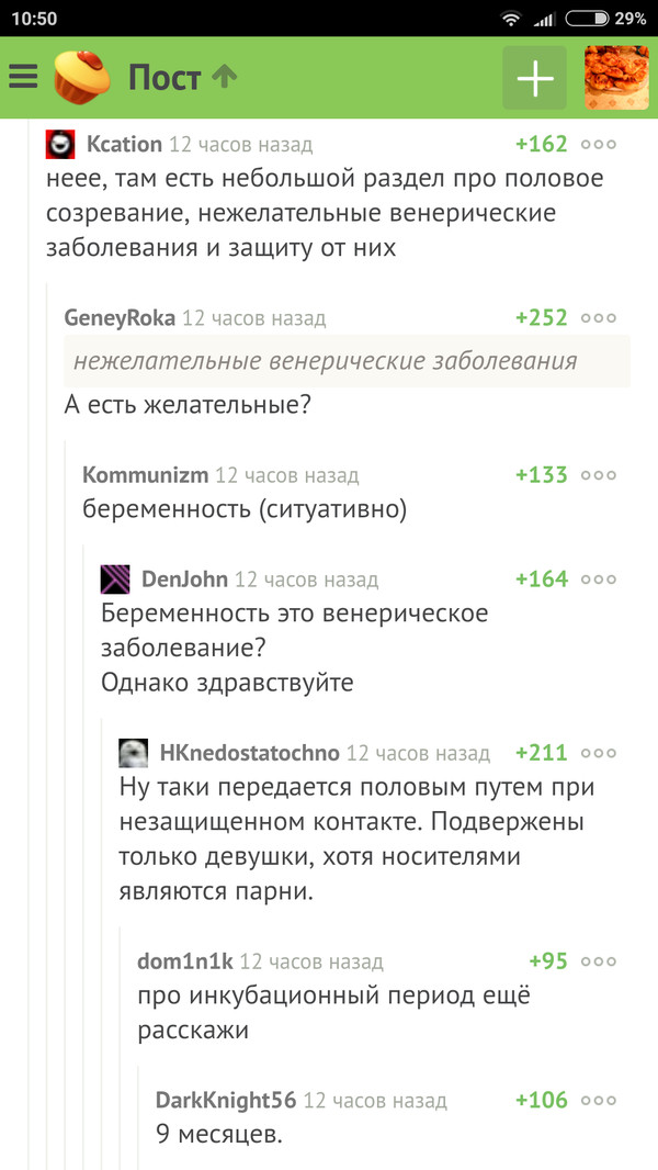 Желательное венерические заболевание
