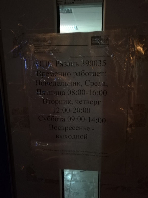 И снова Почта РФ