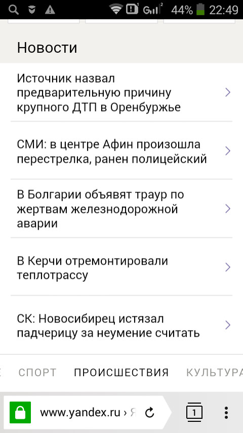 Incidents!!! - Yandex News, Incident