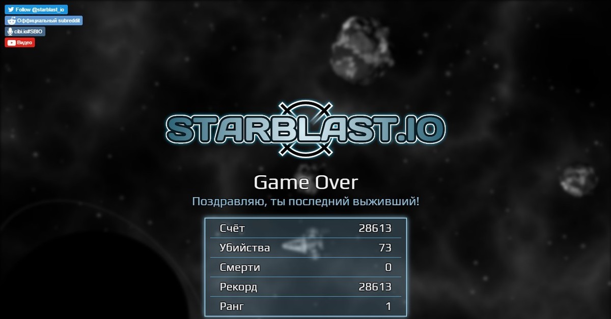 Стар бласт. Игра старбласт. Starblast корабли. Starblast io ветка.