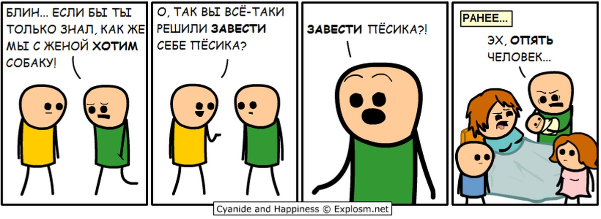 Возьми 1 2 3. В детдом Цианид. Cyanide and Happiness детдом. Силуэт человека Cyanide and Happiness. Счастье комикс.