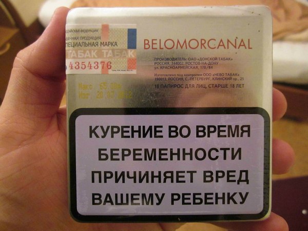 Belomor and pregnancy - My, Cigarettes, Belomor, , Pregnancy, Ministry of Health