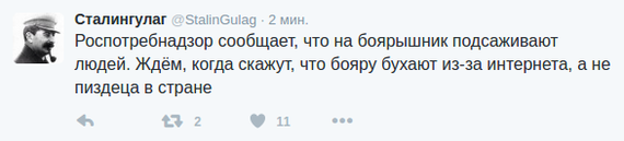 Жить стало лучше, жить стало веселее! - Скриншот, Twitter, Роспотребнадзор, Настойка боярышника, Интернет