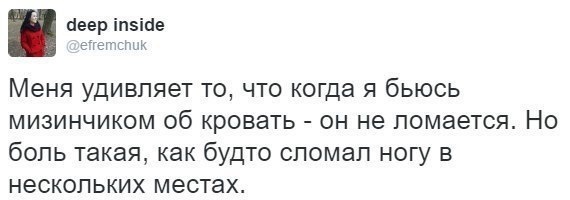 Загадка - Мизинец, Боль, Twitter