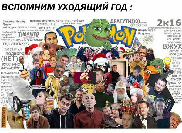 2ksixteenth - 2016, Memes, Internet, Events