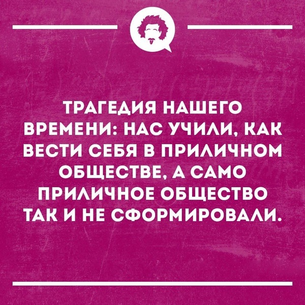 Как-то так - Картинка с текстом, Правила приличия, Общество, Воспитание