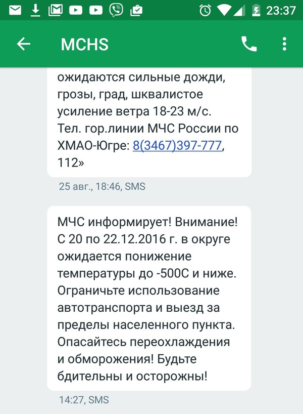 МЧС предупреждает: -500 градусов ниже нуля