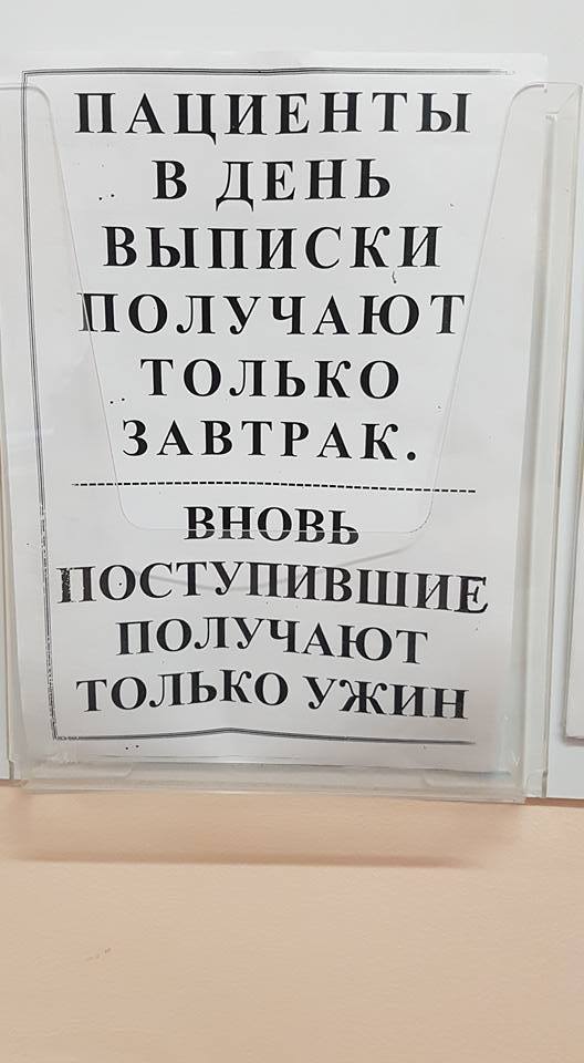 Обед отдай врачу - Больница, Объявление