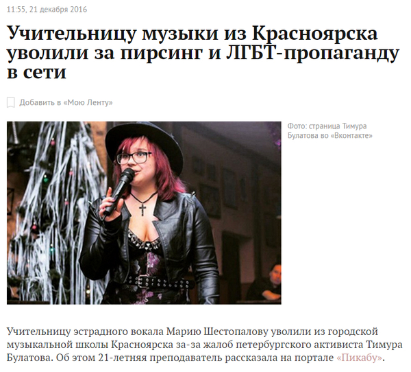 The scandal with Maria Shestopalova goes to the federal level. - Timur Bulatov, Homophobia, Moral freaks, Dismissal, The strength of the Peekaboo, Lentaru, Tjournal, Лентач