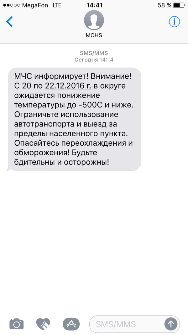 Ministry of emergency situations new urengoy - Ministry of Emergency Situations, New Urengoy, Cold, Screenshot, SMS