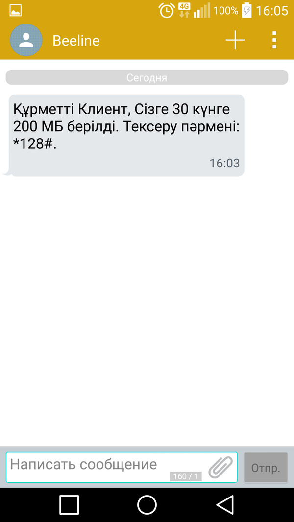 I'm so happy, beeline of Kazakhstan is very generous! Such gifts for the New Year. lovely, lovely) - Beeline, , SMS sending, Mercy, Love, Kazakhstan