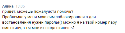 На волне о мошенниках - Моё, Мошенничество, ВКонтакте