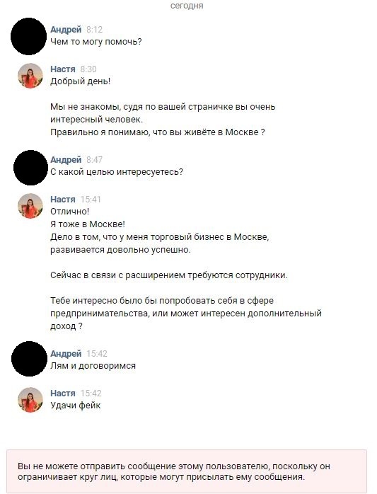 Не прокатило.. - Моё, Бизнес, ВКонтакте, Не прокатило