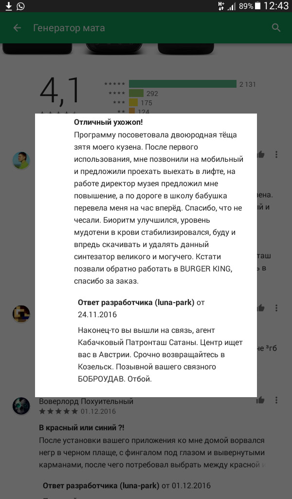 Комментарии на Google play 0_о - Моё, Комментарии, Play market, Google Play, Разработчики, Кабачковый патронташ сатаны