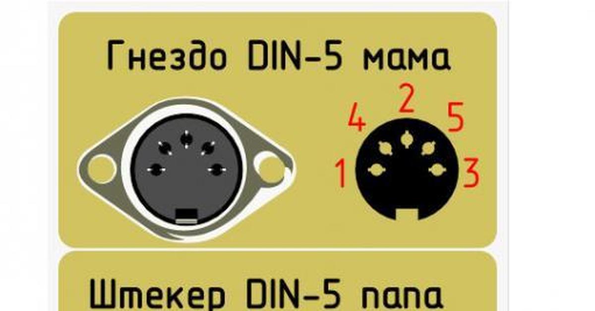 Распайка din. 5 Din разъем распиновка. Разъём din 5 Pin распиновка. Разъём СГ-5 пятиконтактный.