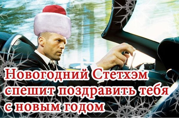 Postcards and Jason - My, Postcard, New Year, , Jason Statham, , Longpost