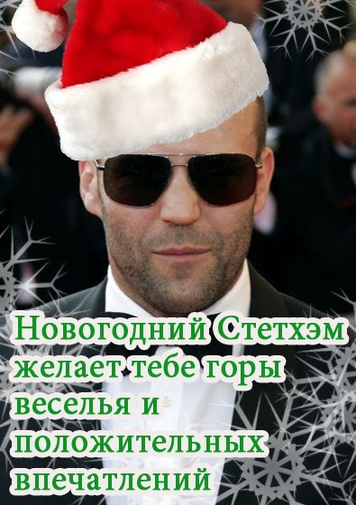 Postcards and Jason - My, Postcard, New Year, , Jason Statham, , Longpost