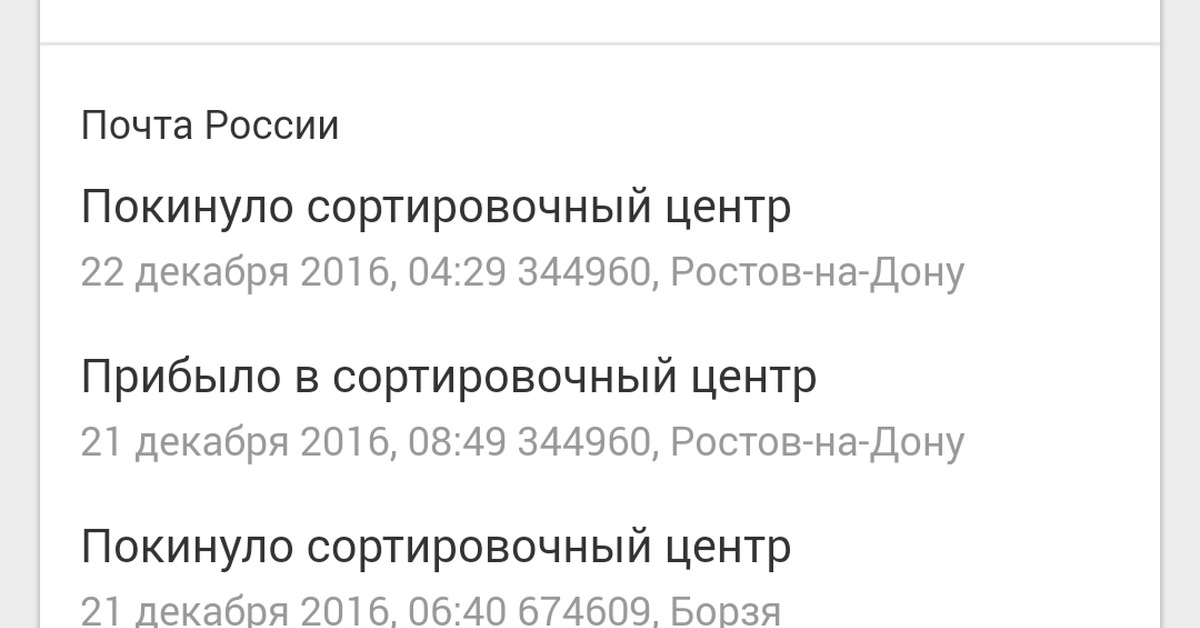 Почта России! Браво! | Пикабу