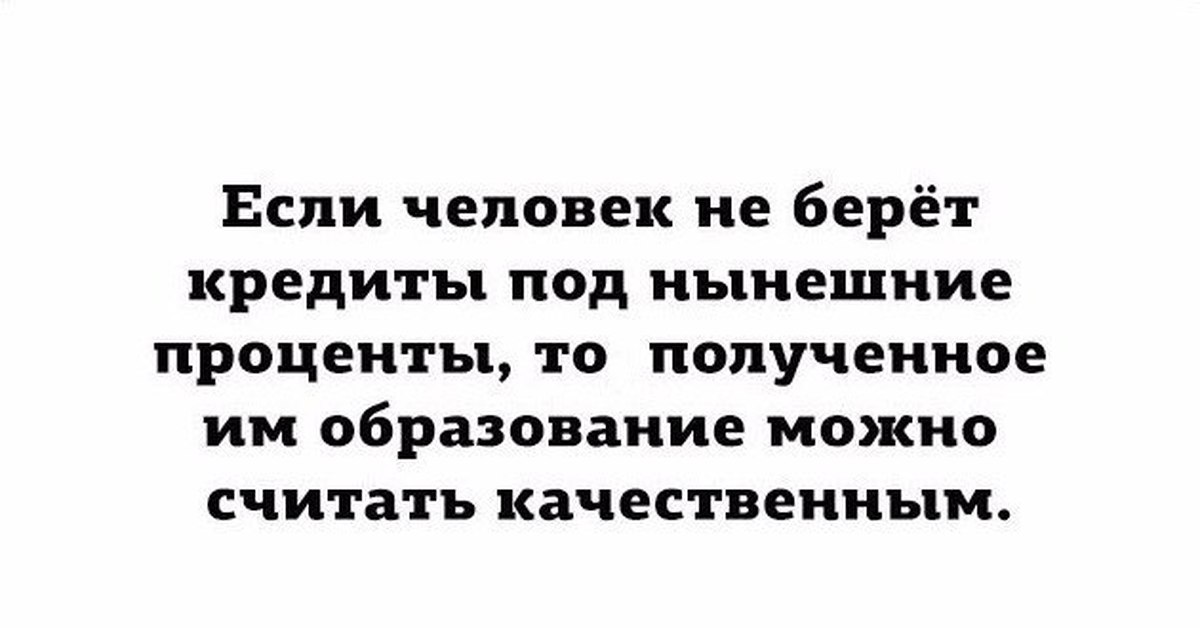 Закрытый статус. Цитаты про высшее образование. Высказывание про высшее образование. Смешные цитаты о высшем образовании. Высшее образование юмор.