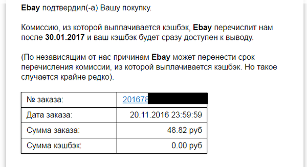     Ebay  Skidka , Ebay, Paypal, 