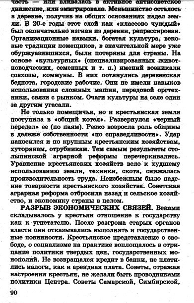 Кто читал учебник истории? - Моё, Учебник, Учебник истории, История СССР, Ошибка, Длиннопост