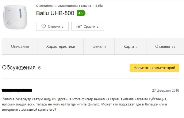 Бракованная? - Увлажнитель, Отзыв, Святая вода