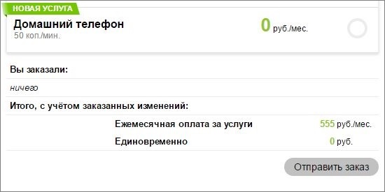 Суровый маркетинг: ничего не заказал, а плати! - Моё, Маркетинг, Связь, Интернет, Реклама, Суровость, Плата, Заказ