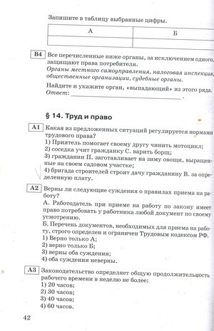 Кто читал учебник истории - 3 - Моё, Учебник, Обществознание, Трудовое право, Трудовой кодекс, Гражданский кодекс, Гражданское право, Школа, ГИА, Длиннопост