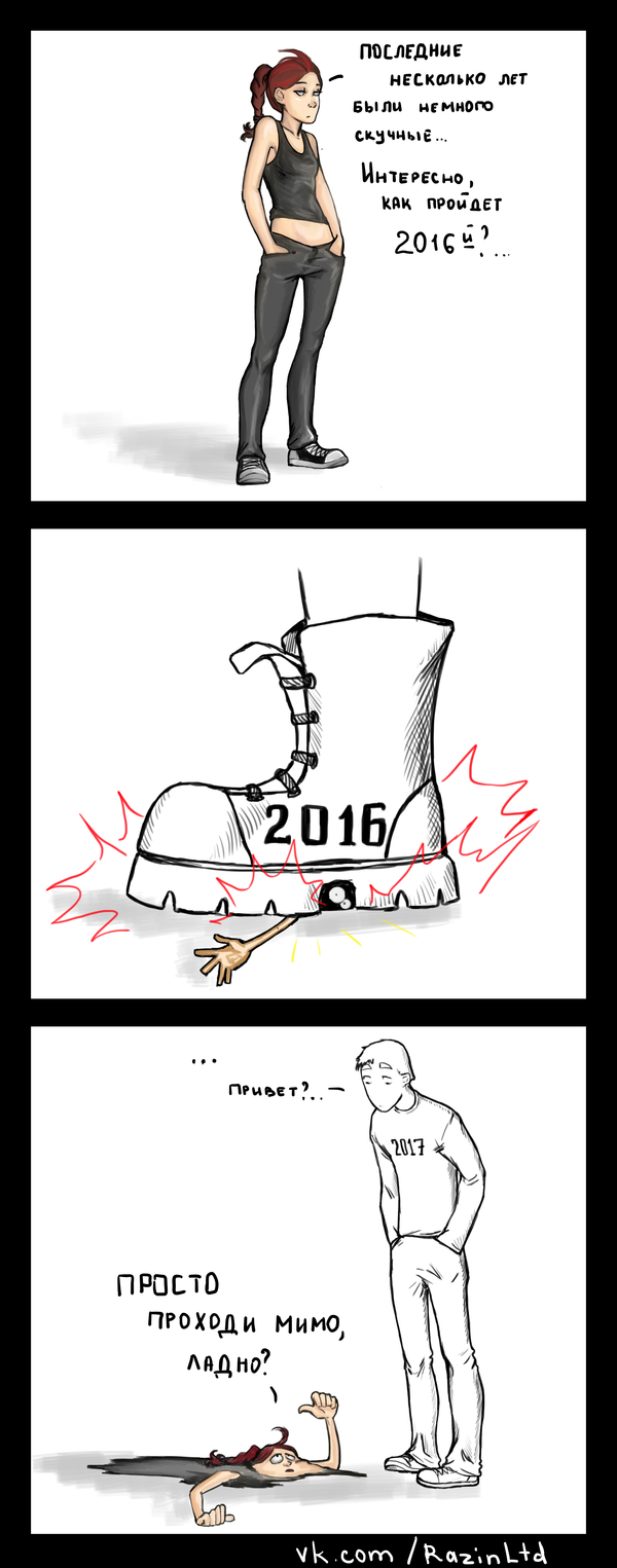 How was your 2016? - My, Comics, New Year, 2016, 2017, Longpost